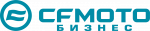 Cfmoto Бизнес